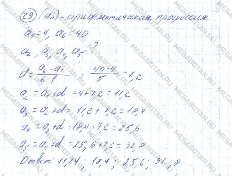 ГДЗ Алгебра 11 класс - 29