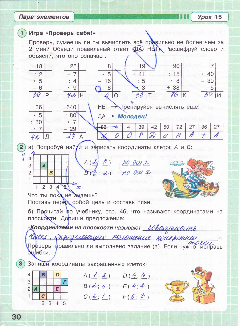 ГДЗ Математика 4 класс - стр. 30