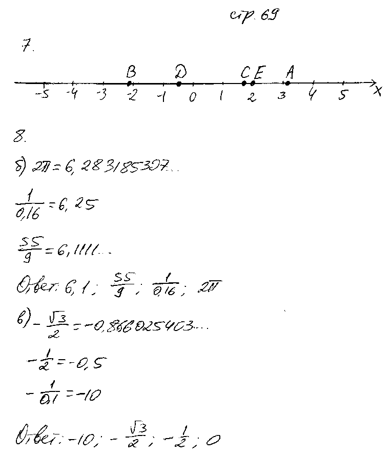 ГДЗ Алгебра 8 класс - стр. 69