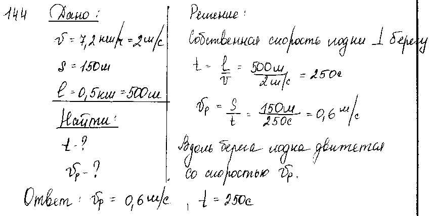 ГДЗ Физика 9 класс - 144