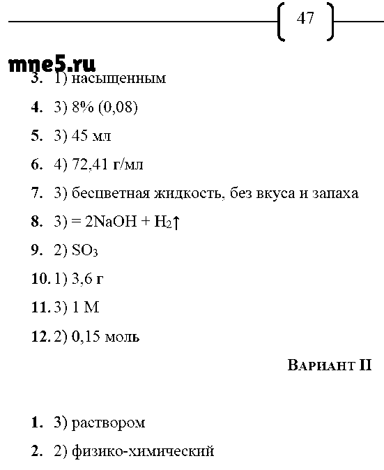 ГДЗ Химия 8 класс - стр. 47