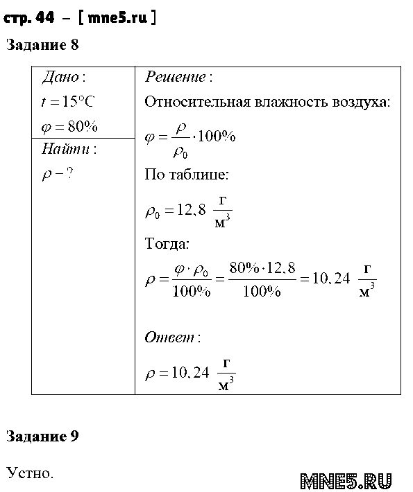 ГДЗ Физика 8 класс - стр. 44