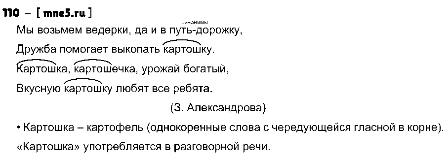 ГДЗ Русский язык 3 класс - 110
