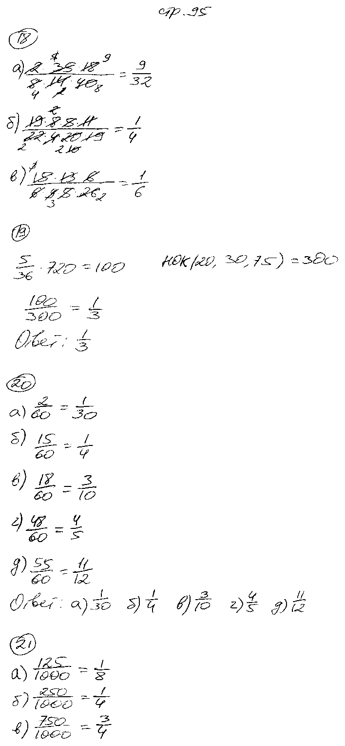 ГДЗ Математика 5 класс - стр. 95