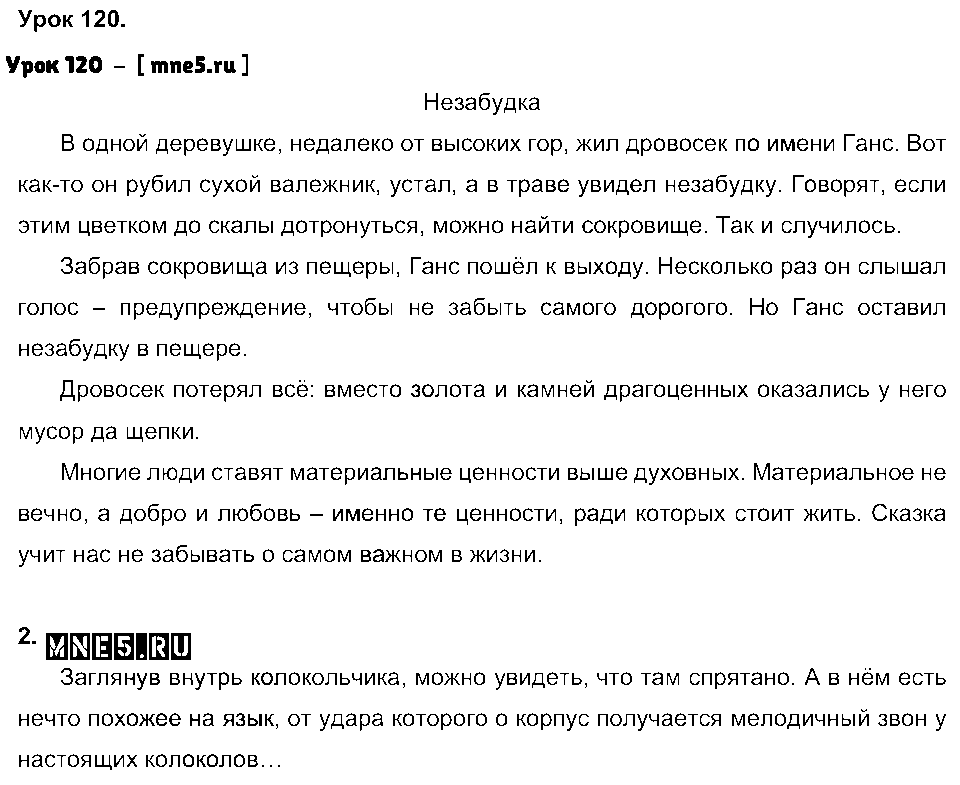 ГДЗ Русский язык 3 класс - Урок 120