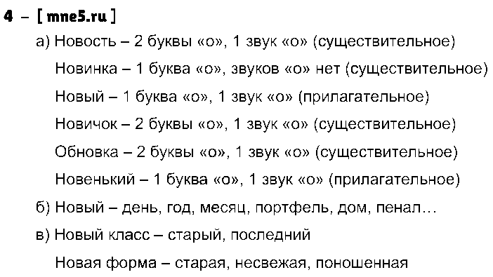 ГДЗ Русский язык 3 класс - 4