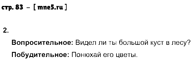 ГДЗ Русский язык 3 класс - стр. 83