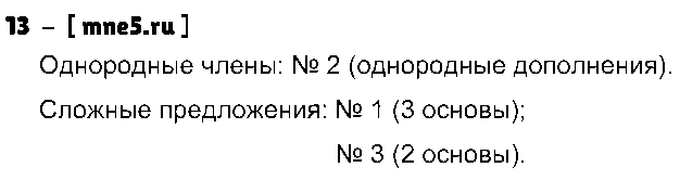 ГДЗ Русский язык 4 класс - 13