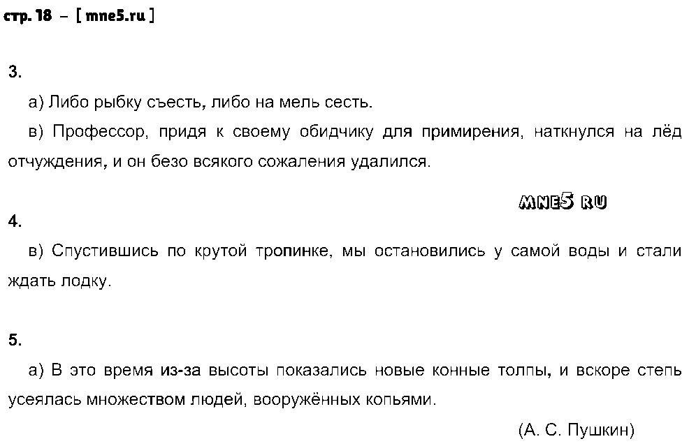 ГДЗ Русский язык 9 класс - стр. 18