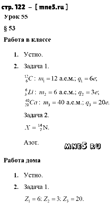 ГДЗ Физика 9 класс - стр. 122