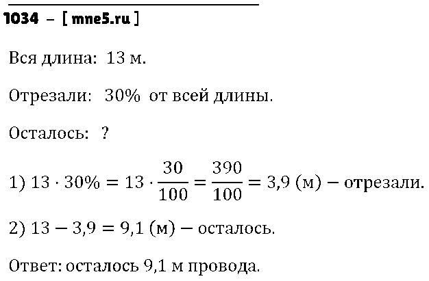 ГДЗ Математика 6 класс - 1034