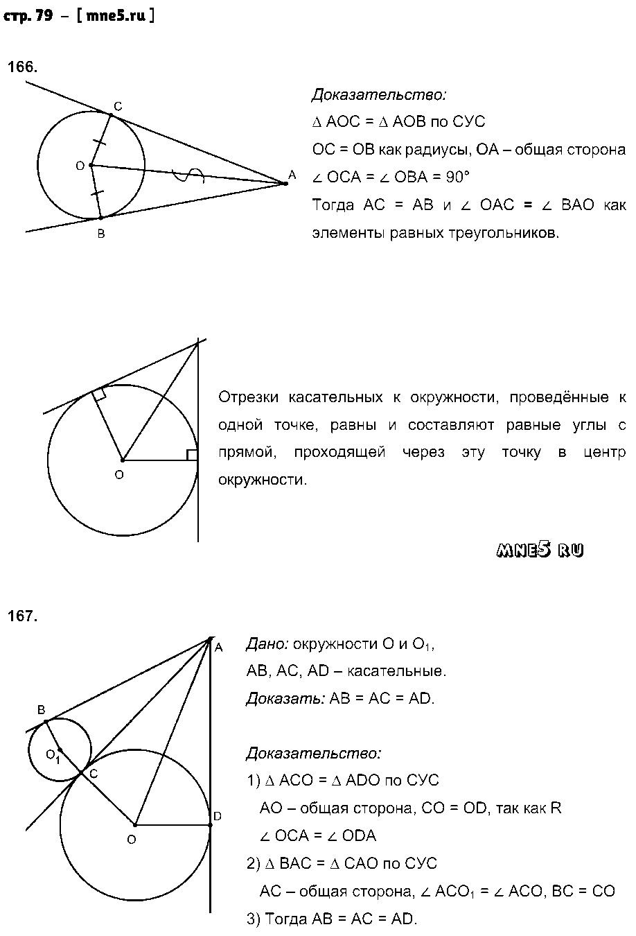 ГДЗ Геометрия 8 класс - стр. 79