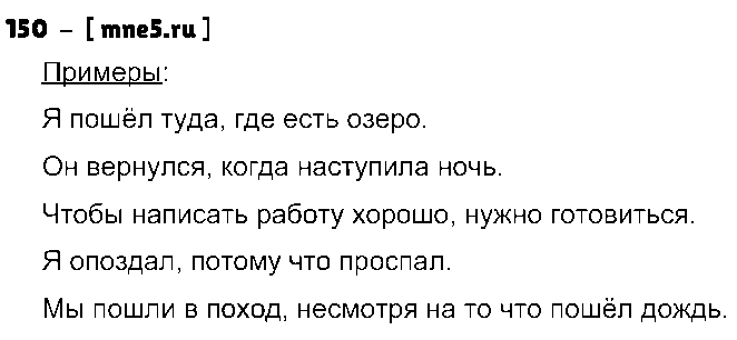 ГДЗ Русский язык 9 класс - 150