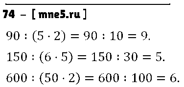 ГДЗ Математика 4 класс - 74