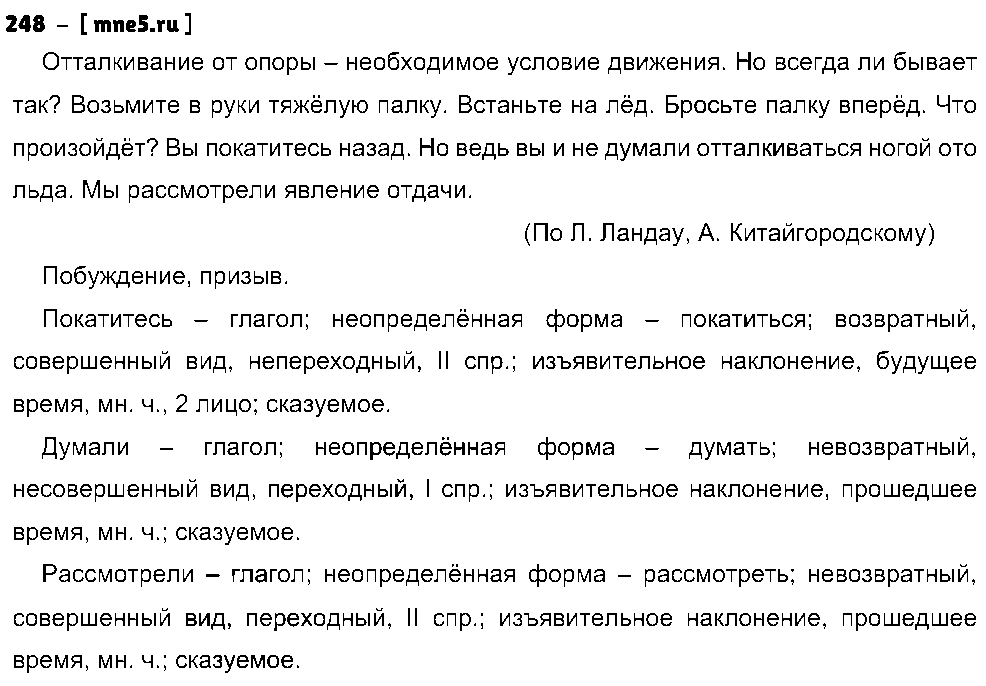 ГДЗ Русский язык 8 класс - 248