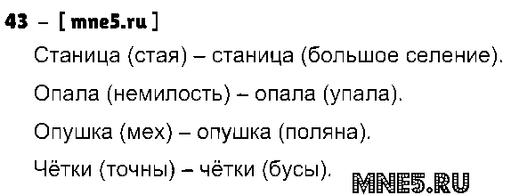 ГДЗ Русский язык 8 класс - 43