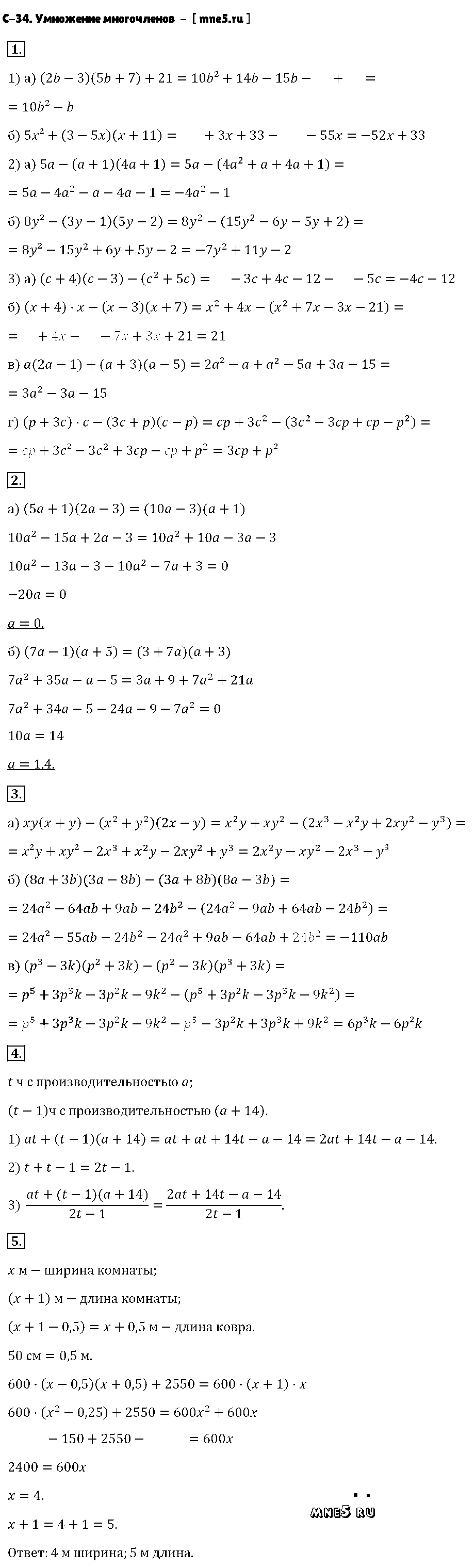 ГДЗ Алгебра 7 класс - С-34. Умножение многочленов