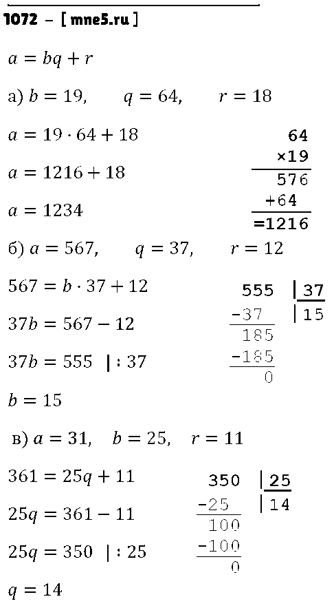 ГДЗ Математика 5 класс - 1072