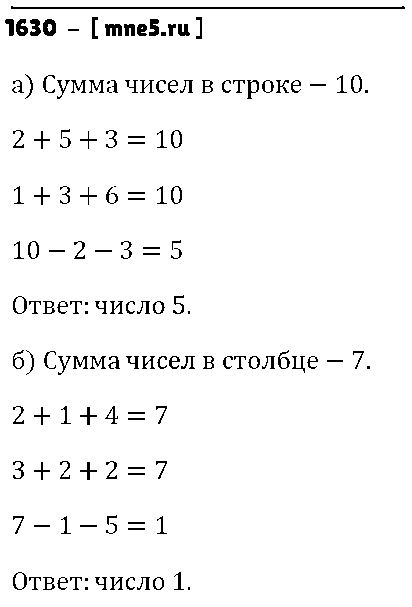 ГДЗ Математика 5 класс - 1630