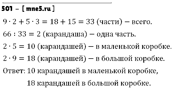 ГДЗ Математика 6 класс - 501