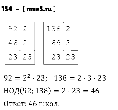 ГДЗ Математика 6 класс - 154