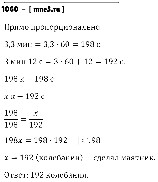 ГДЗ Математика 6 класс - 1060