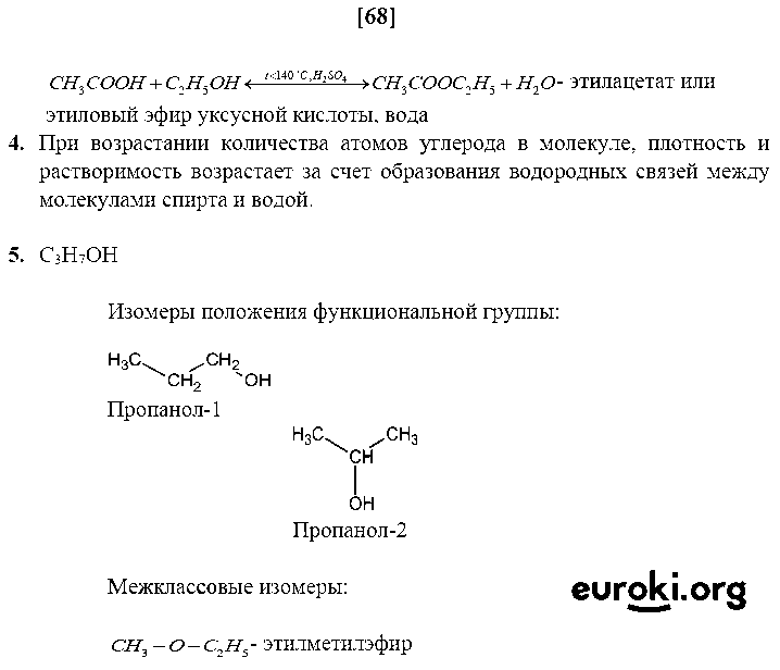 ГДЗ Химия 10 класс - стр. 68