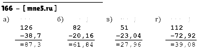 ГДЗ Математика 6 класс - 166