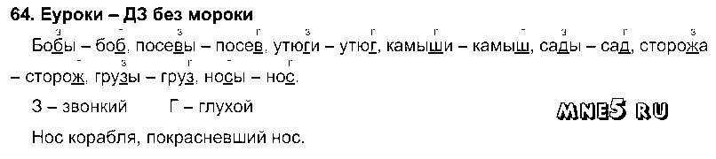 ГДЗ Русский язык 3 класс - 64