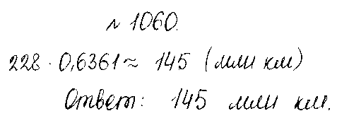 ГДЗ Математика 5 класс - 1060