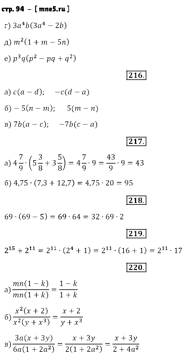ГДЗ Алгебра 7 класс - стр. 94