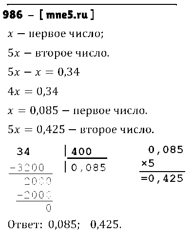 ГДЗ Математика 5 класс - 986