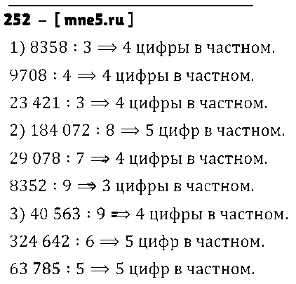 ГДЗ Математика 4 класс - 252
