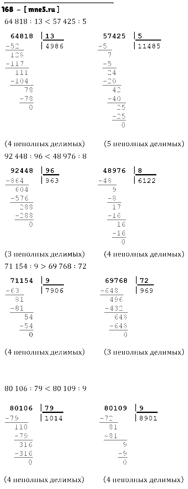 ГДЗ Математика 4 класс - 168