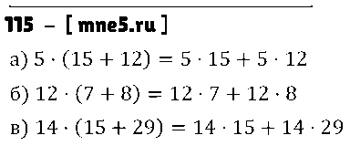 ГДЗ Математика 5 класс - 115