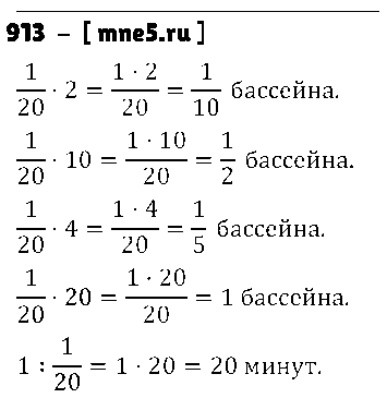 ГДЗ Математика 5 класс - 913