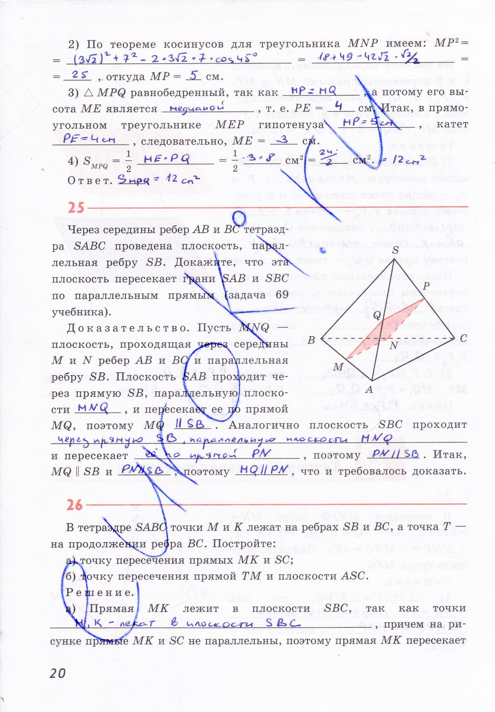 ГДЗ Геометрия 10 класс - стр. 20