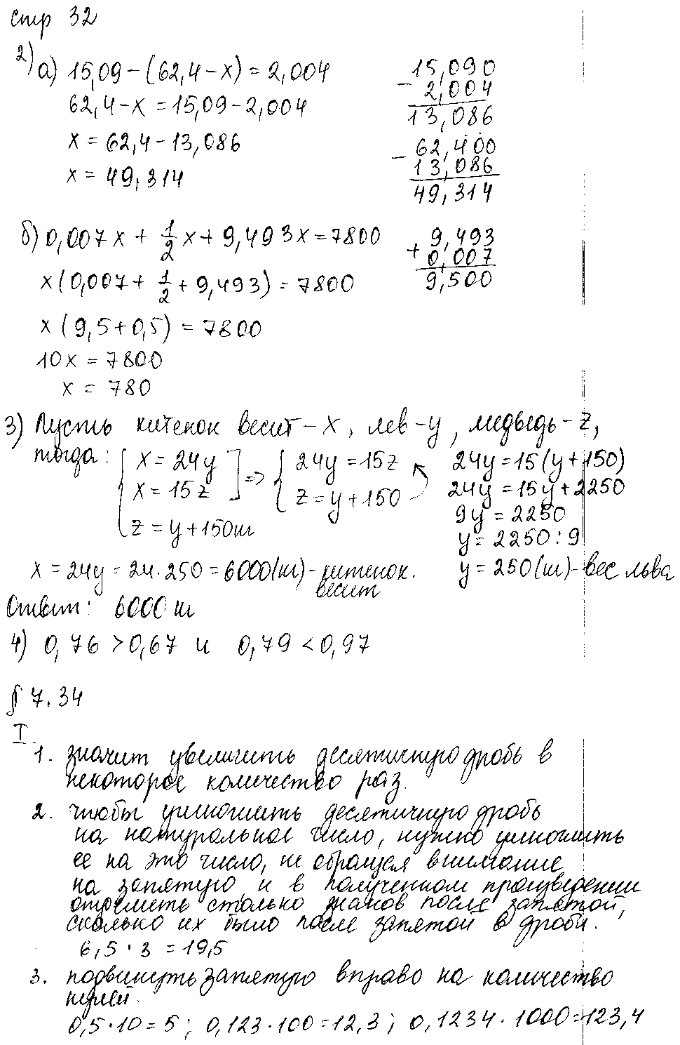 ГДЗ Математика 5 класс - стр. 32