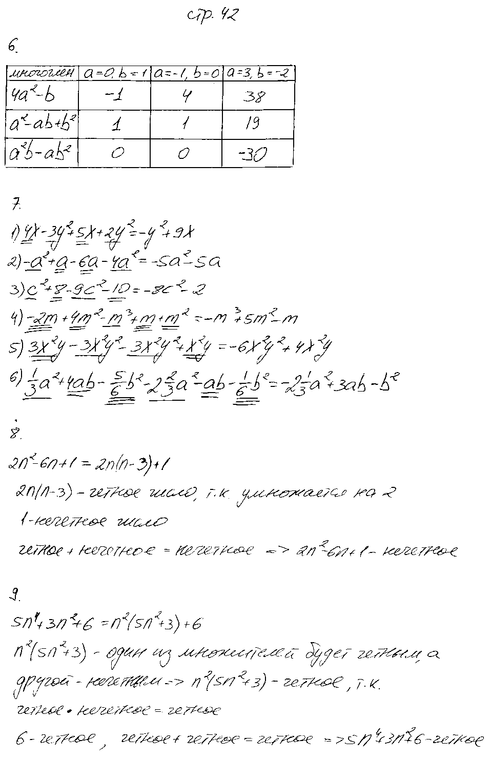 ГДЗ Алгебра 7 класс - стр. 42