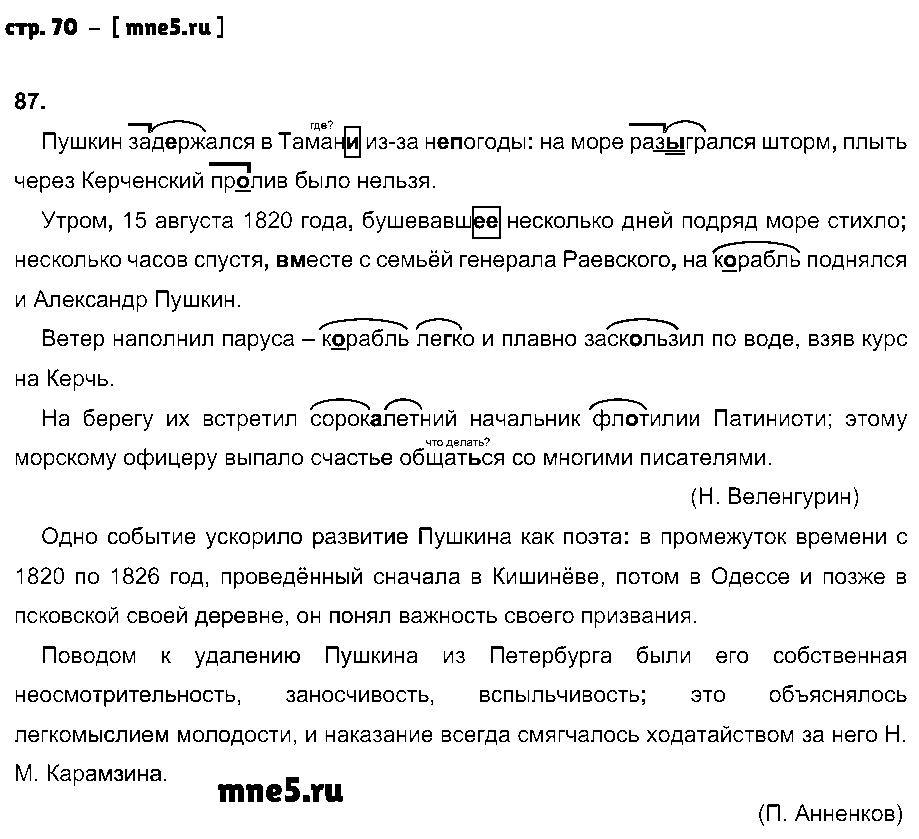 ГДЗ Русский язык 9 класс - стр. 70