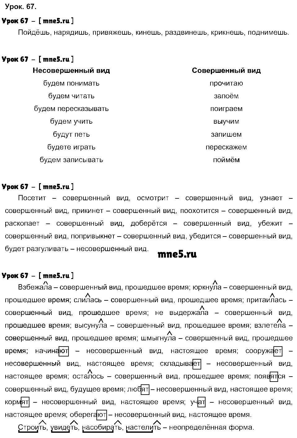 ГДЗ Русский язык 4 класс - Урок 67