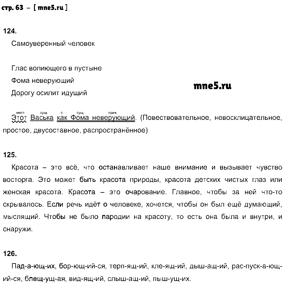 ГДЗ Русский язык 6 класс - стр. 63