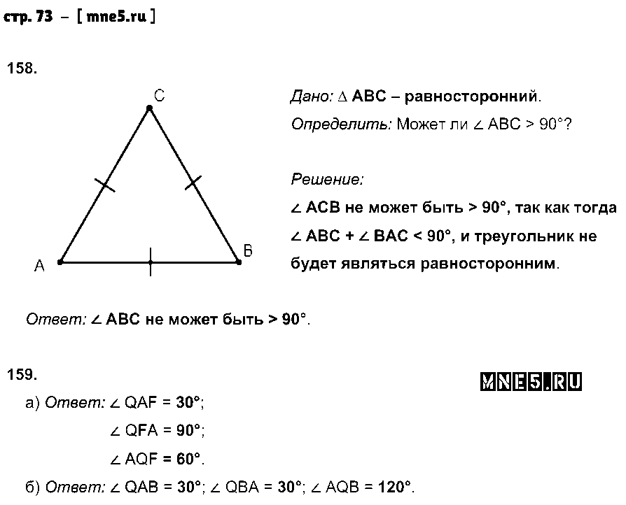 ГДЗ Геометрия 7 класс - стр. 73