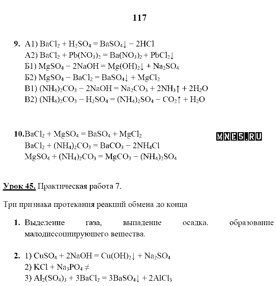 ГДЗ Химия 8 класс - стр. 117