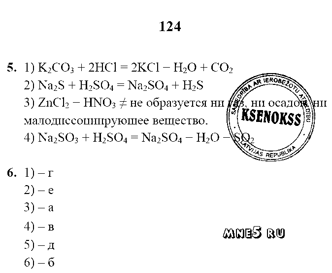 ГДЗ Химия 8 класс - стр. 124