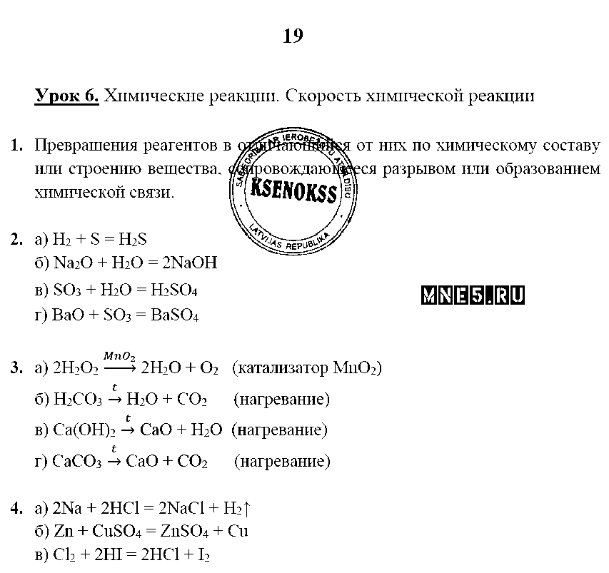 ГДЗ Химия 9 класс - стр. 19
