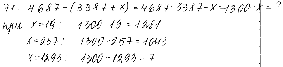 ГДЗ Математика 5 класс - 71