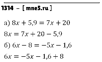 ГДЗ Математика 6 класс - 1314