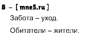 ГДЗ Русский язык 3 класс - 8