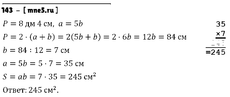 ГДЗ Математика 5 класс - 143